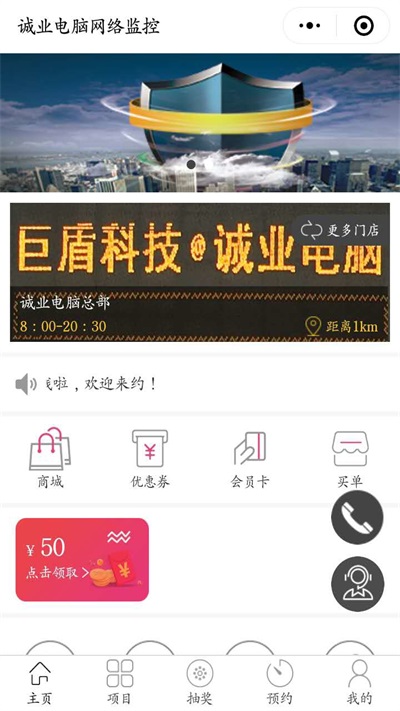 誠業(yè)電腦網絡監(jiān)控小程序模版